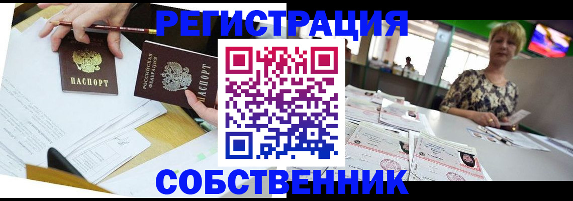 прописка 2025 в Курске