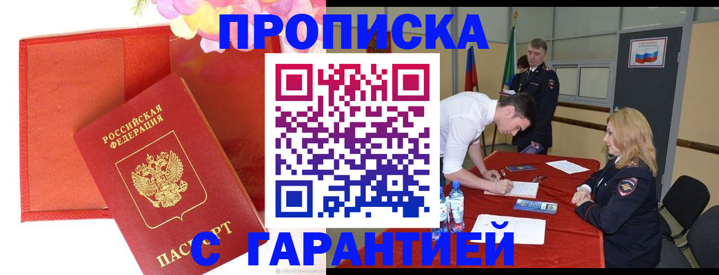 временная регистрация законно в Курске