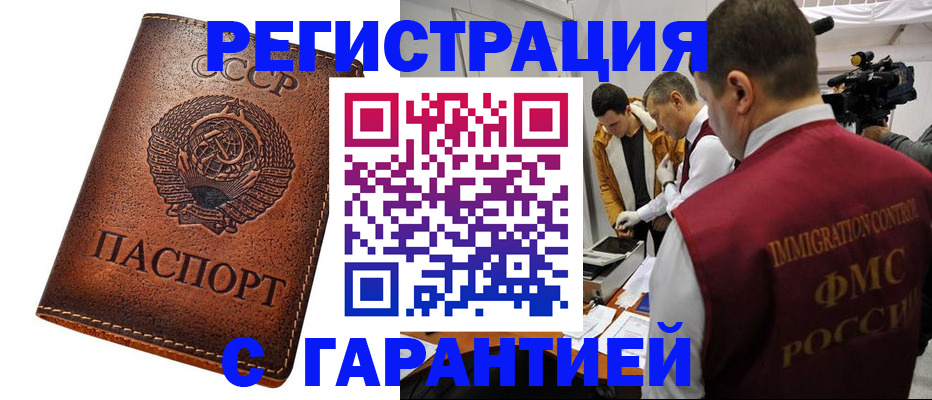 временная прописка в Курске