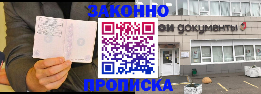 временная регистрация в квартире в Курске