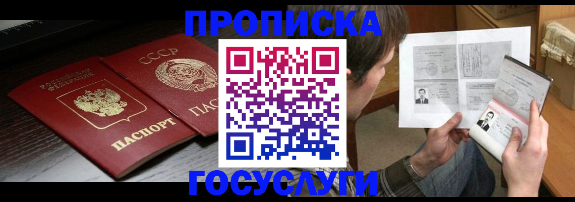 временная регистрация для школы в Курске