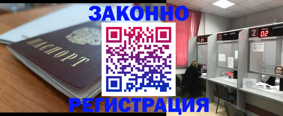 прописка гарантия в Курске