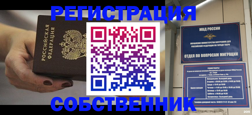 где прописаться в Курске